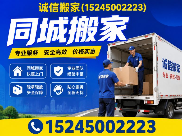 尚志市诚信搬家展示图